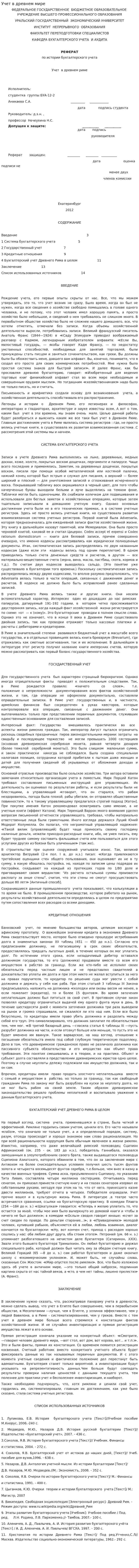 Учет в древнем мире