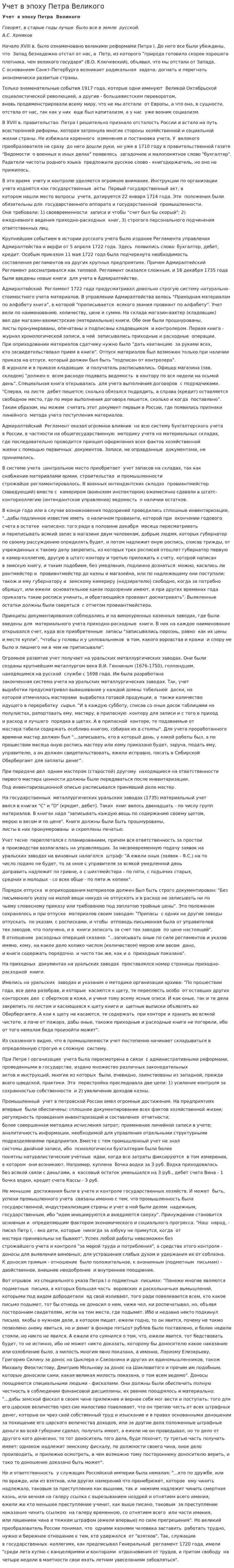 Учет в эпоху Петра Великого
