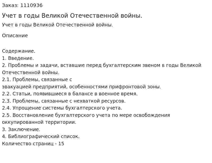 Учет в годы Великой Отечественной войны. (контрольная работа) 