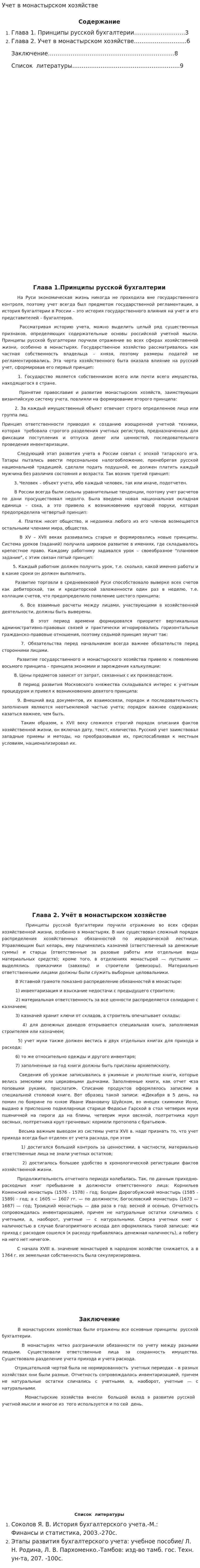 Учет в монастырском хозяйстве