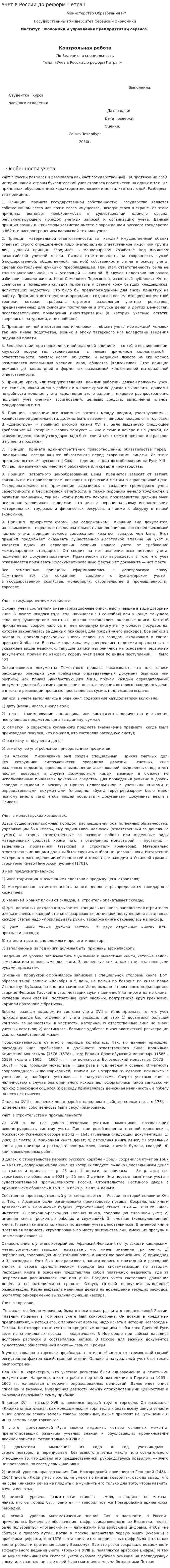 Учет в России до реформ Петра I