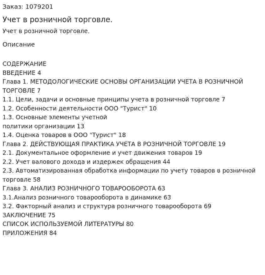 Учет в розничной торговле. (дипломная работа) 