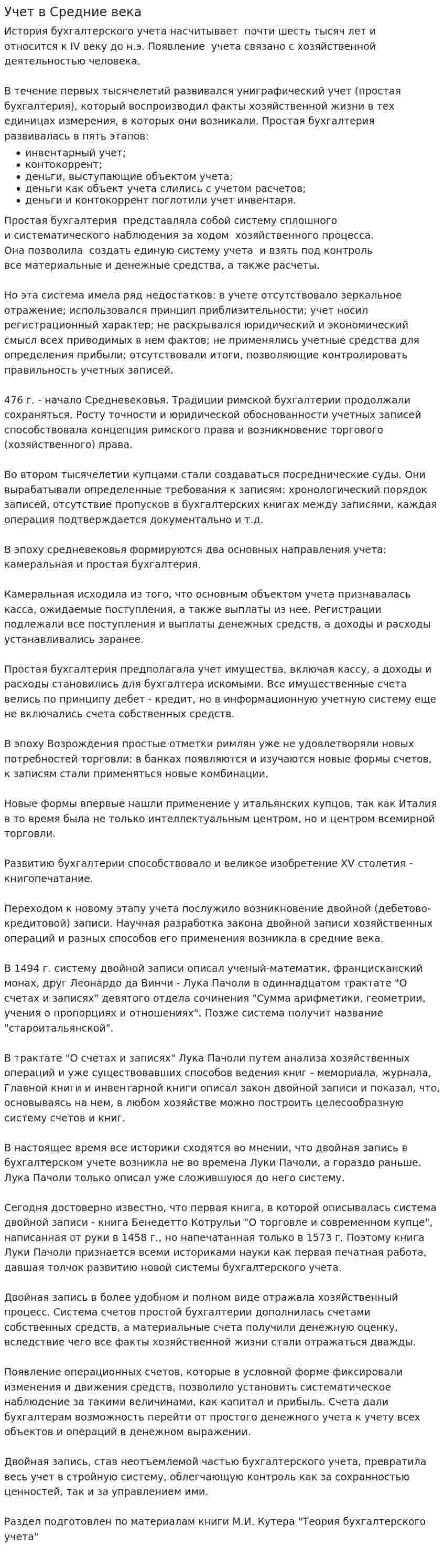 Учет в Средние века