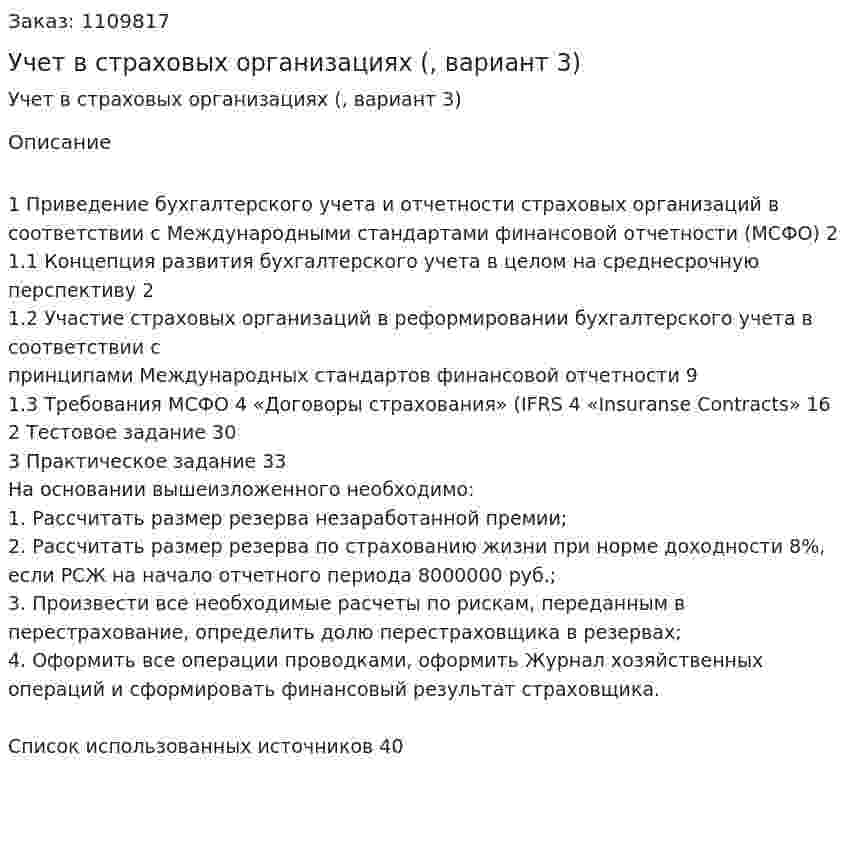 Учет в страховых организациях (контрольная работа, вариант 3) 