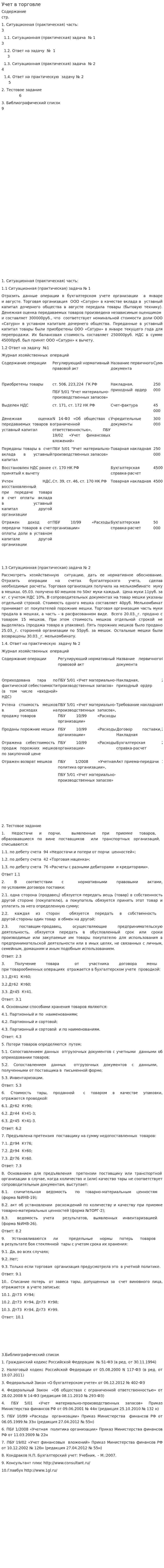 Учет в торговле. 3