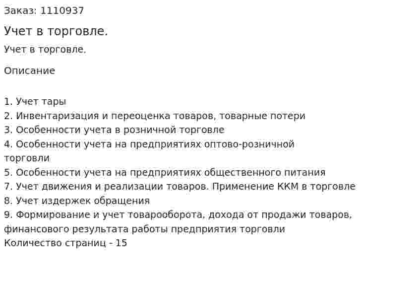 Учет в торговле. (реферат) 