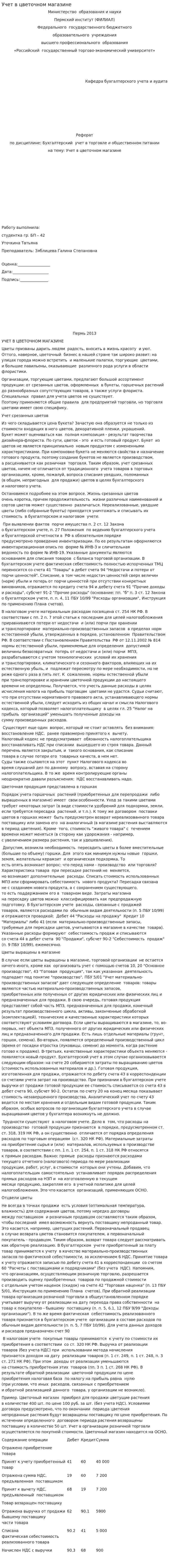 Учет в цветочном магазине