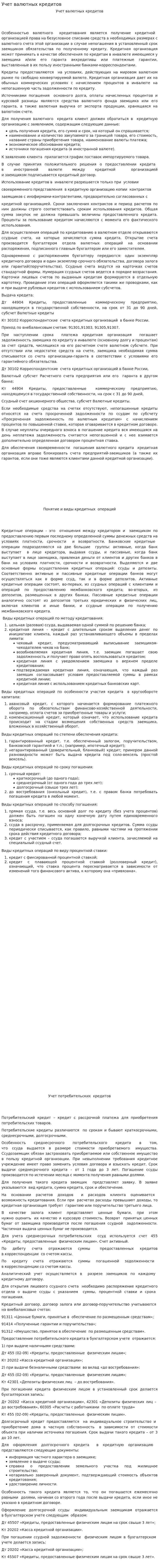 Учет валютных кредитов