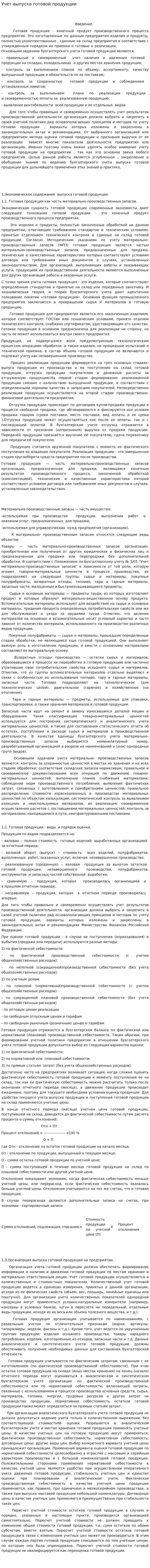 Учет выпуска готовой продукции