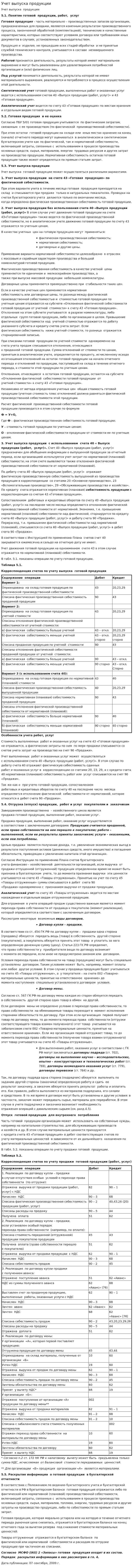 Учет выпуска продукции