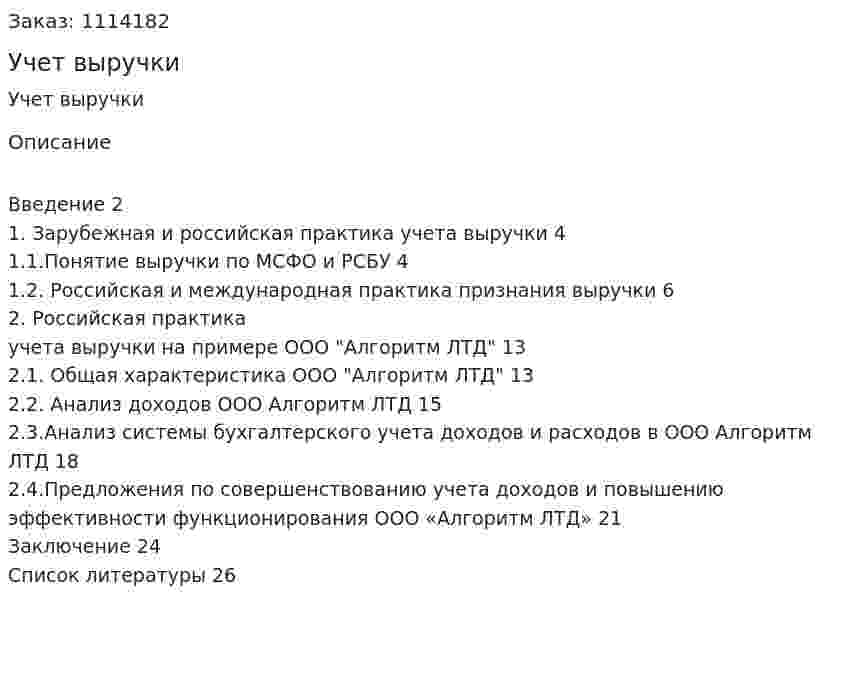 Учет выручки (курсовая работа) 