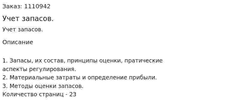 Учет запасов. (реферат) 