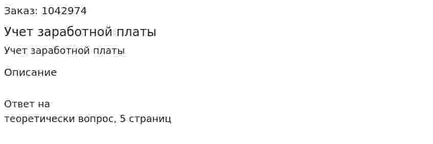 Учет заработной платы 