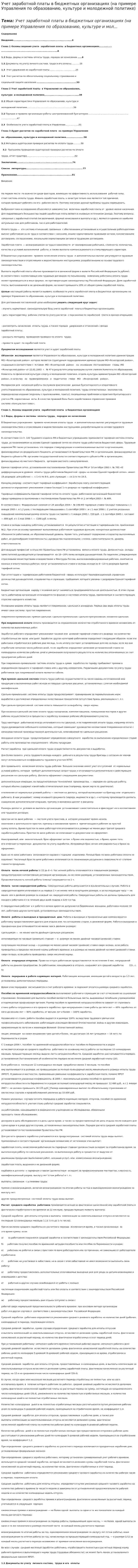 Учет заработной платы в бюджетных организациях (на примере Управления по образованию, культуре и молодежной политике)