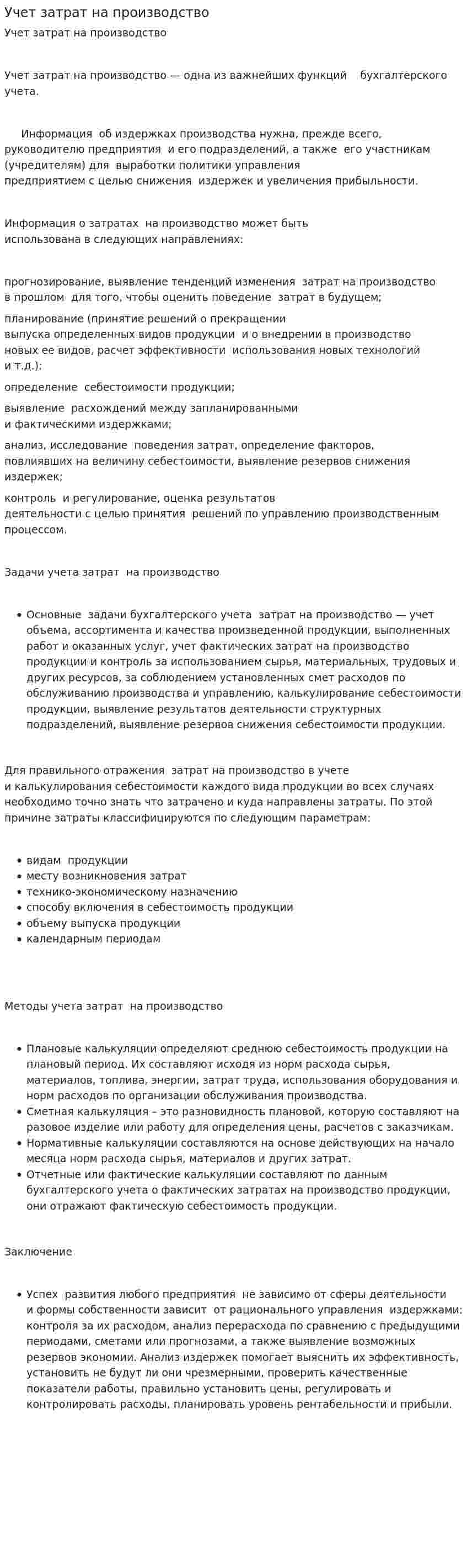 Учет затрат на производство. 6