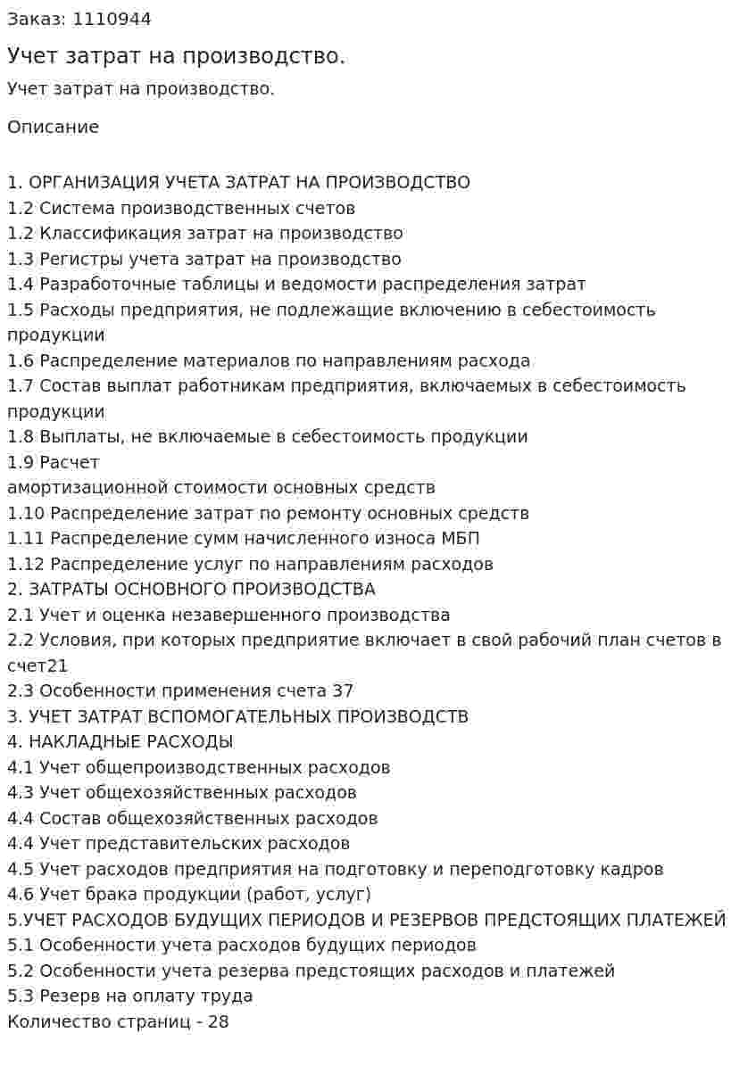 Учет затрат на производство. (курсовая работа) 