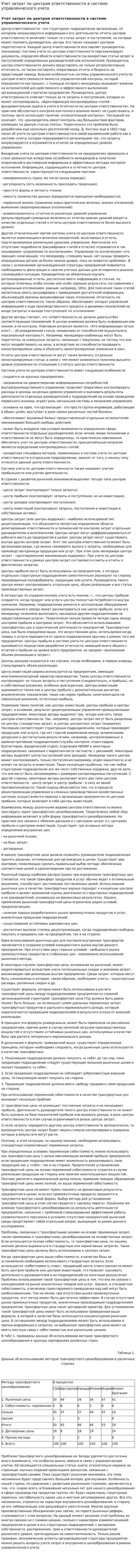 Учет затрат по центрам ответственности в системе управленческого учета