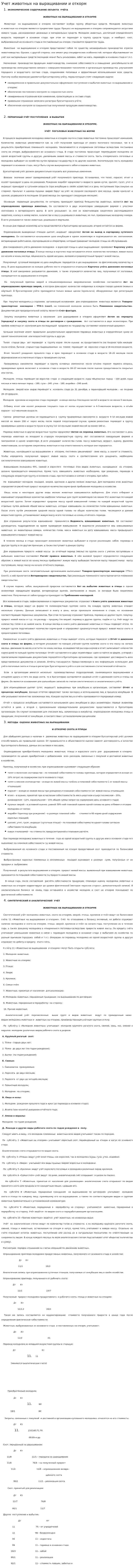 Учет животных на выращивании и откорм