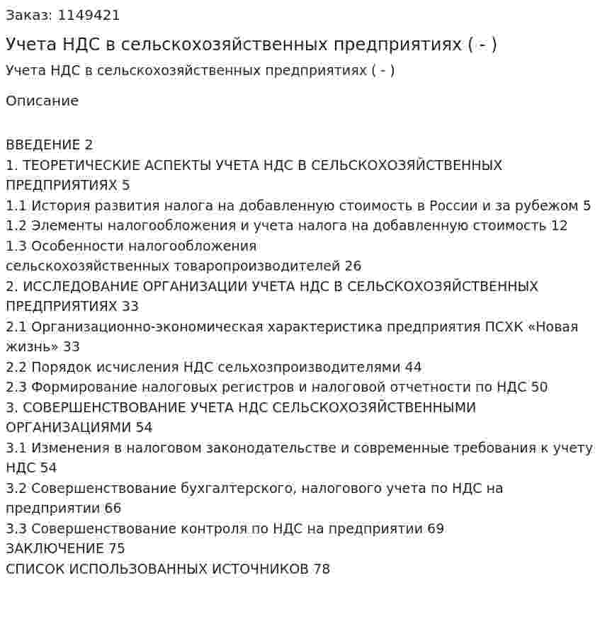 Учета НДС в сельскохозяйственных предприятиях (Дипломная работа - ВКР) 