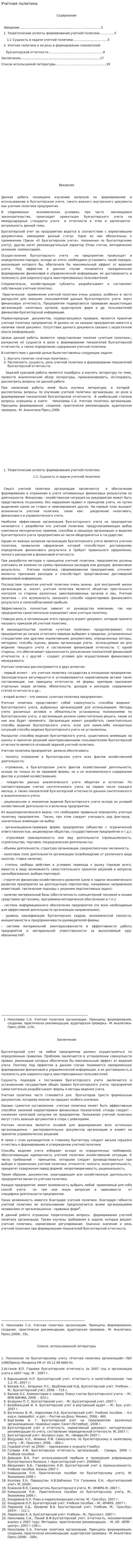 Учетная политика