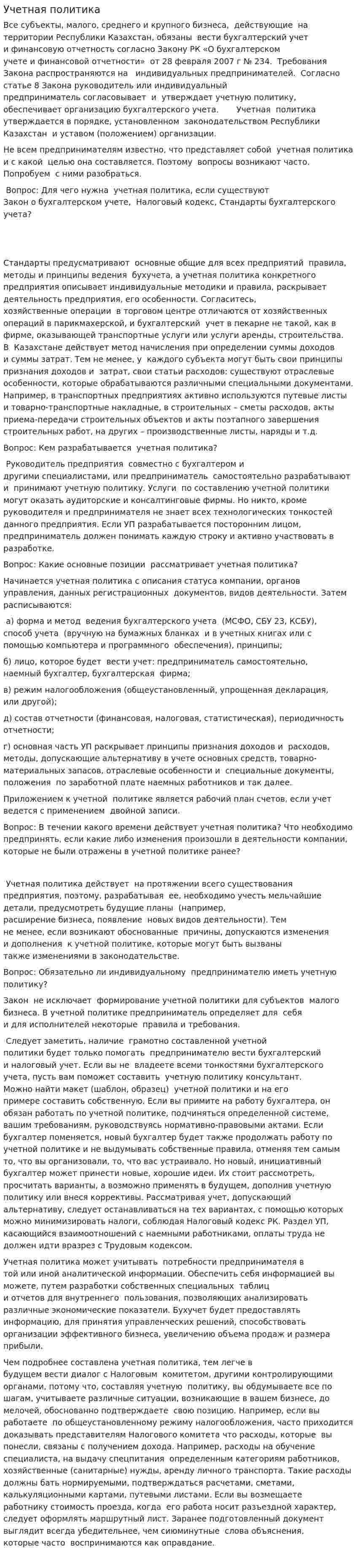 Учетная политика. 3