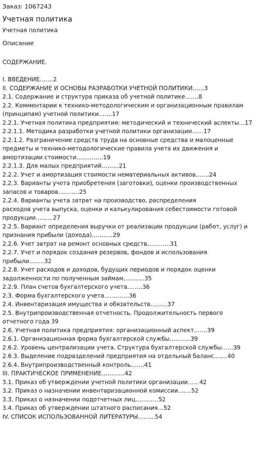 Учетная политика (курсовая работа) 