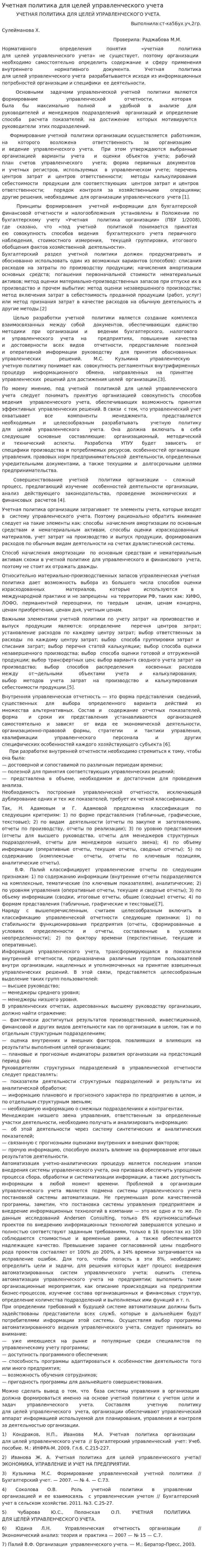 Учетная политика для целей управленческого учета