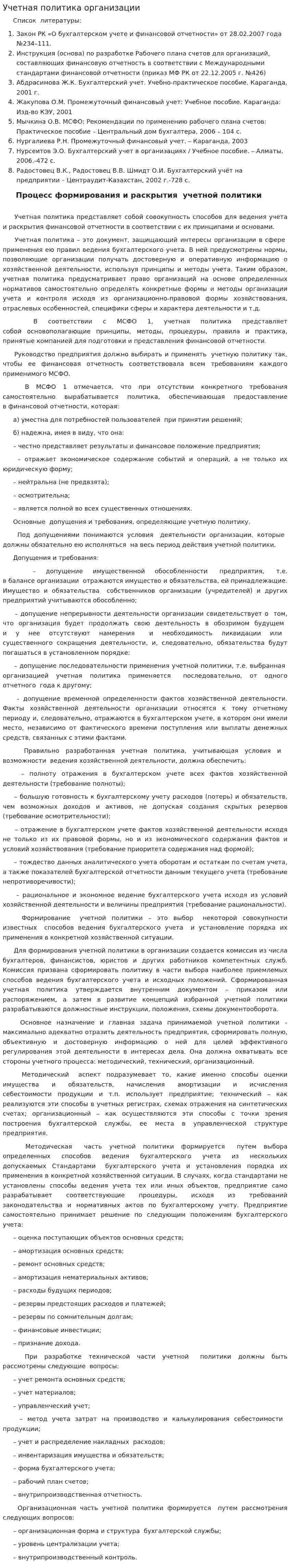 Учетная политика организации. 5