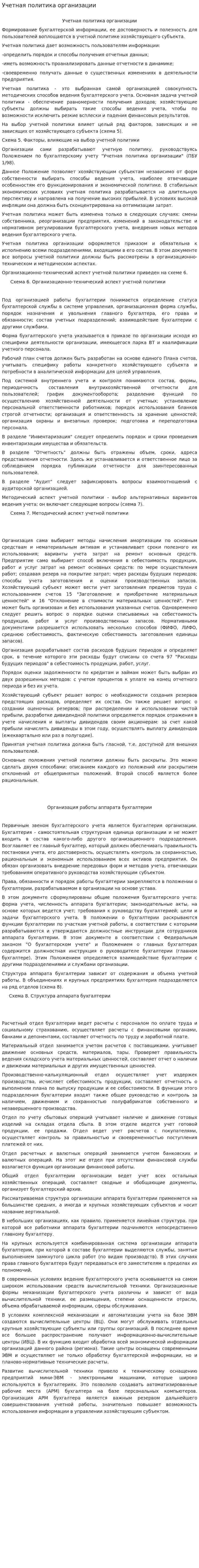 Учетная политика организации. 2