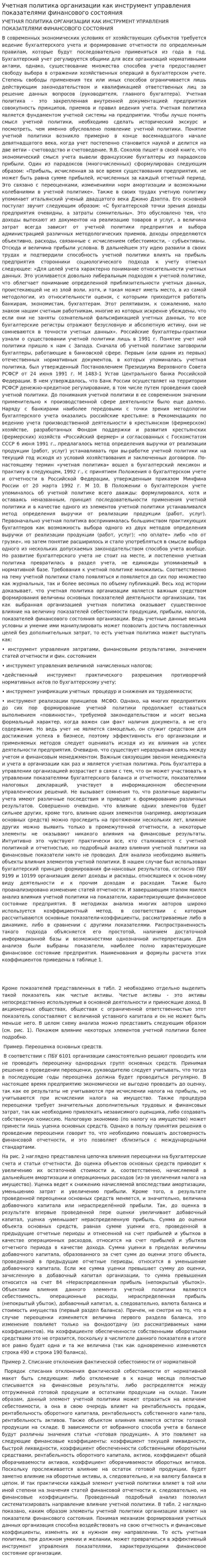 Учетная политика организации как инструмент управления показателями финансового состояния