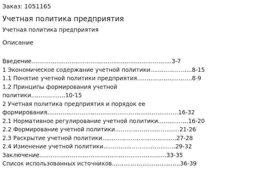 Учетная политика предприятия (курсовая работа) 