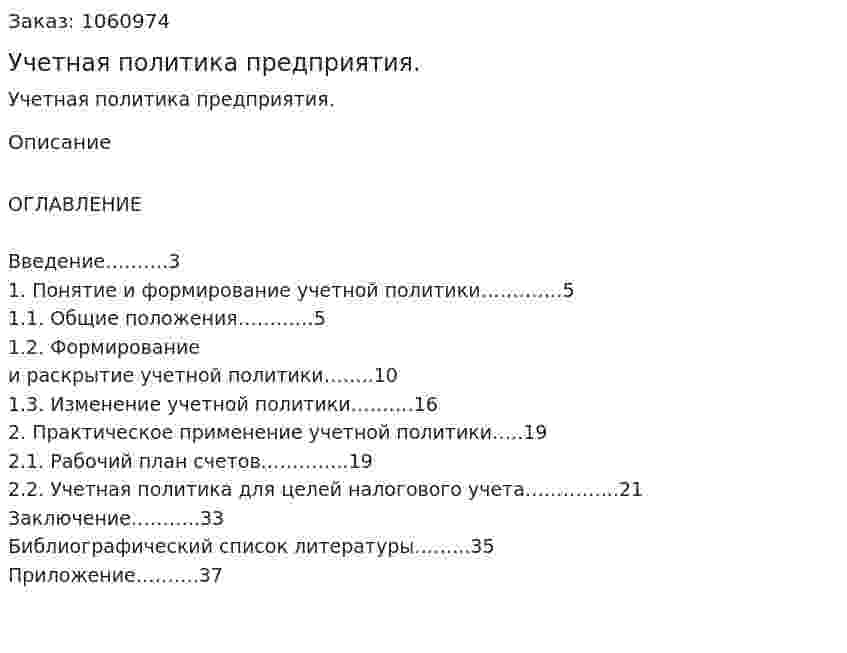 Учетная политика предприятия. (курсовая работа) 