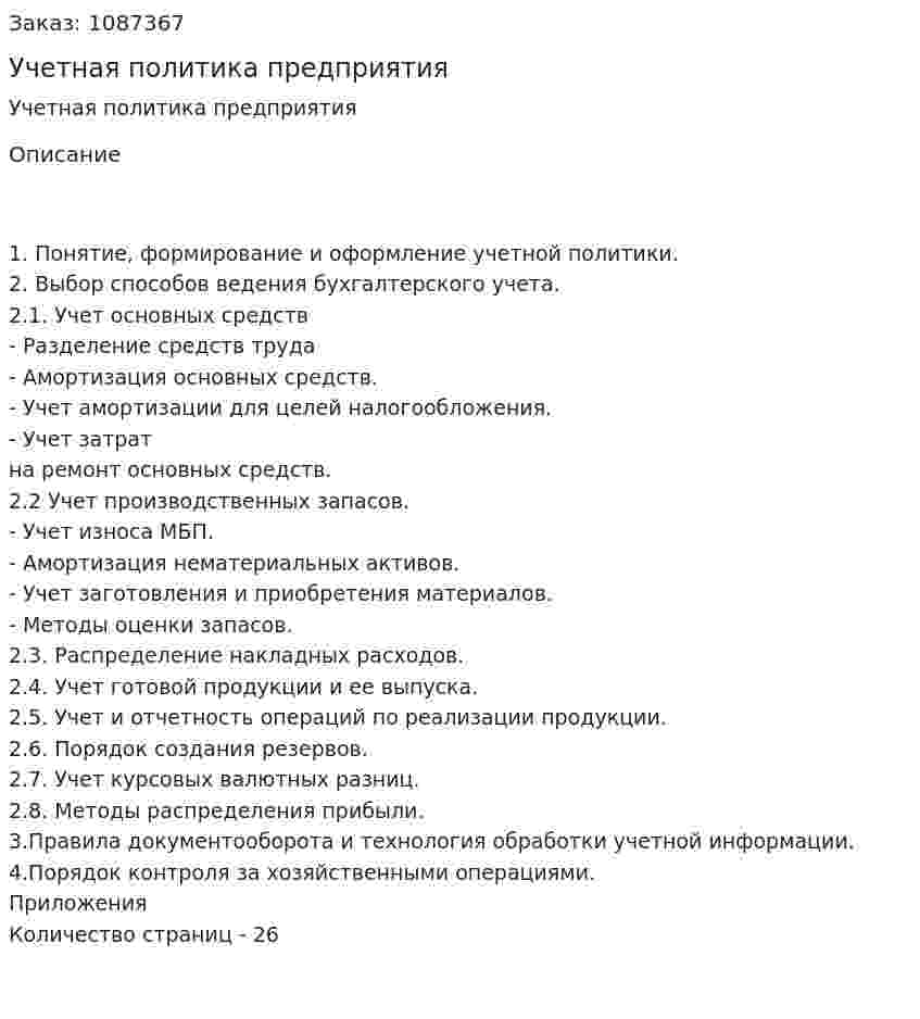 Учетная политика предприятия (курсовая работа) 
