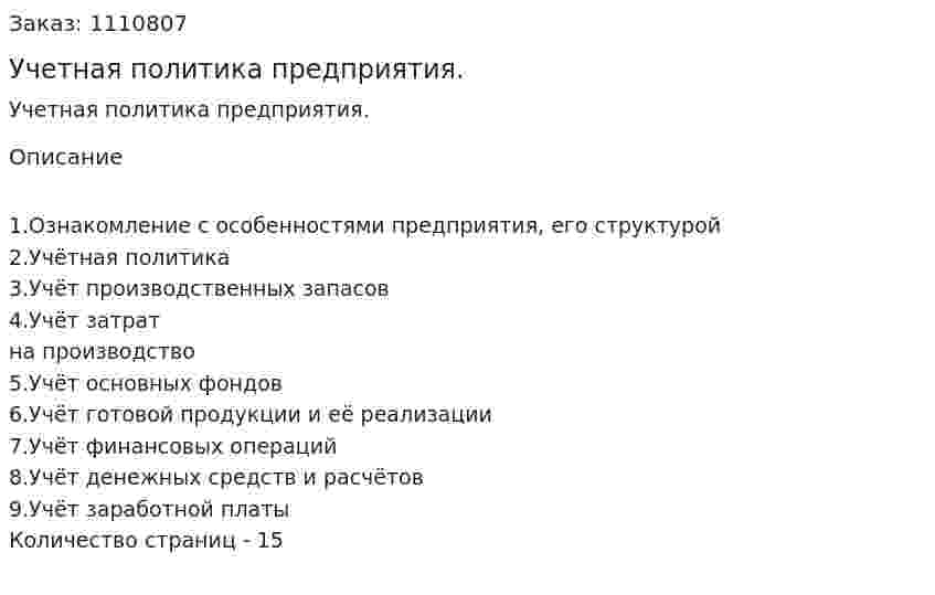 Учетная политика предприятия. (реферат) 