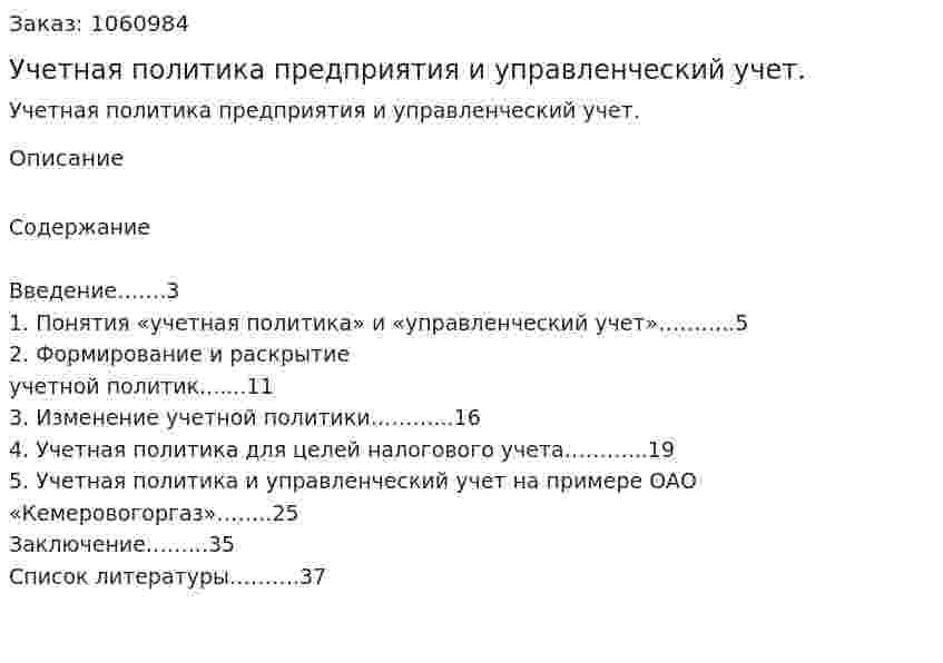 Учетная политика предприятия и управленческий учет.(курсовая работа) 