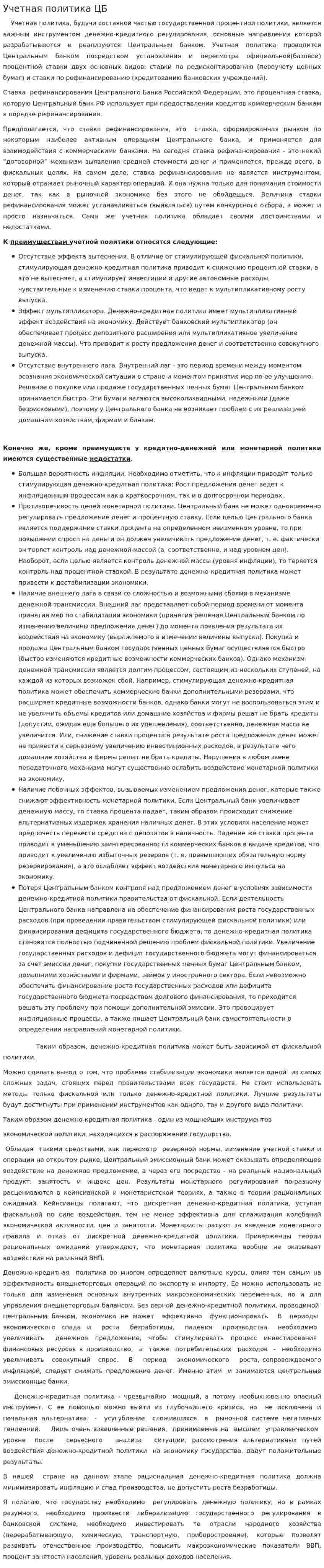 Учетная политика ЦБ