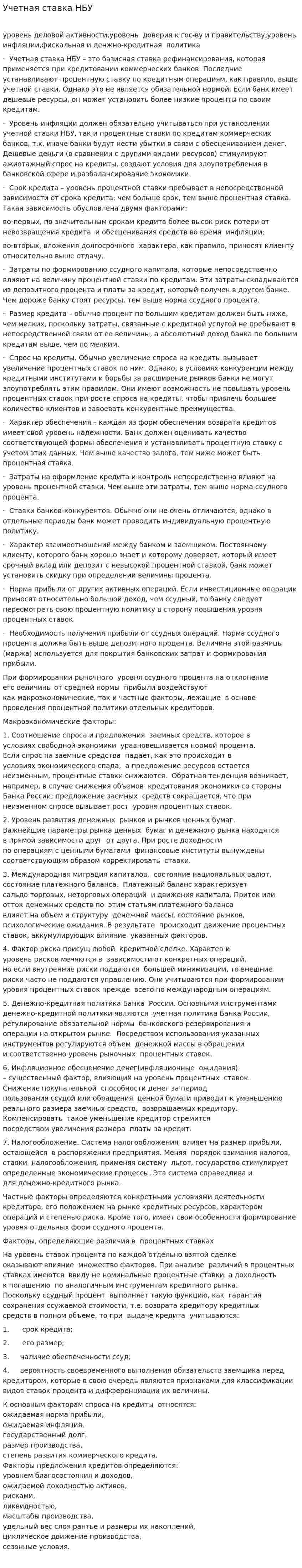 Учетная ставка НБУ
