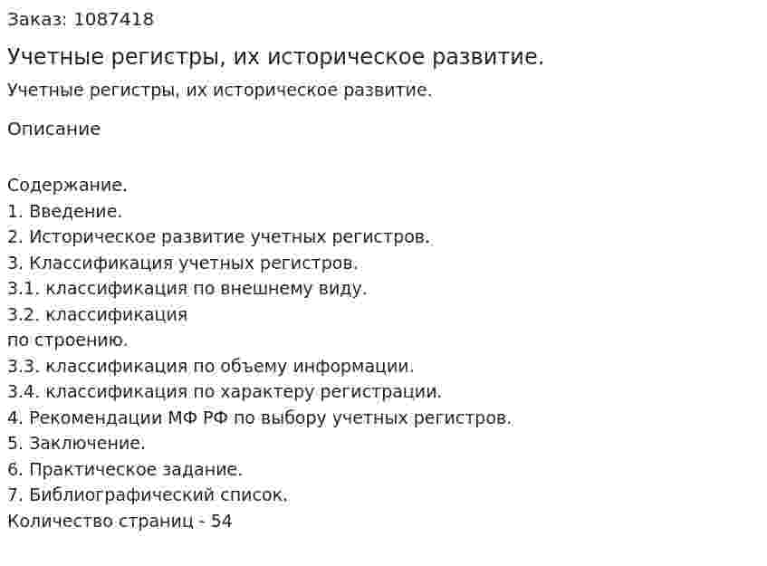 Учетные регистры, их историческое развитие. (курсовая работа) 
