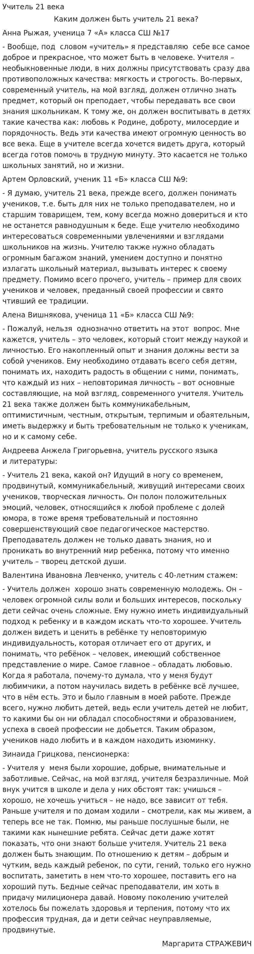 Учитель 21 века