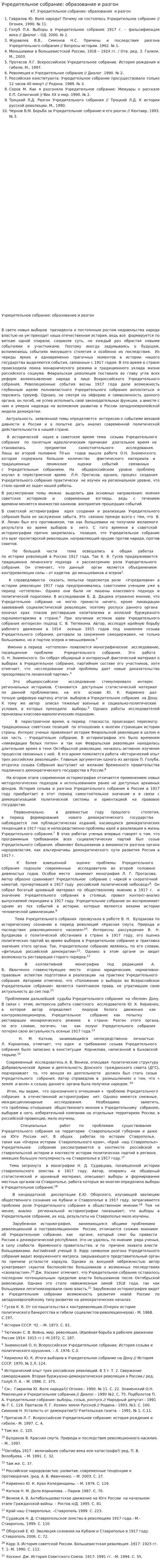 Учредительное собрание: образование и разгон
