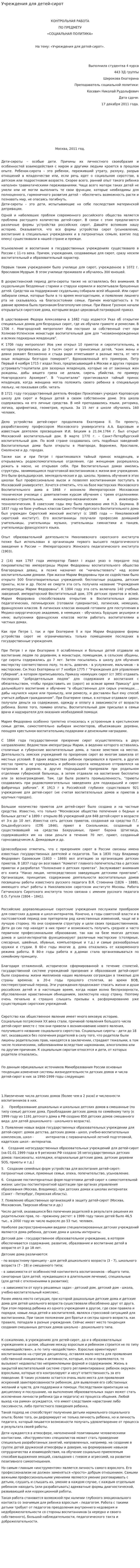 Учреждения для детей-сирот