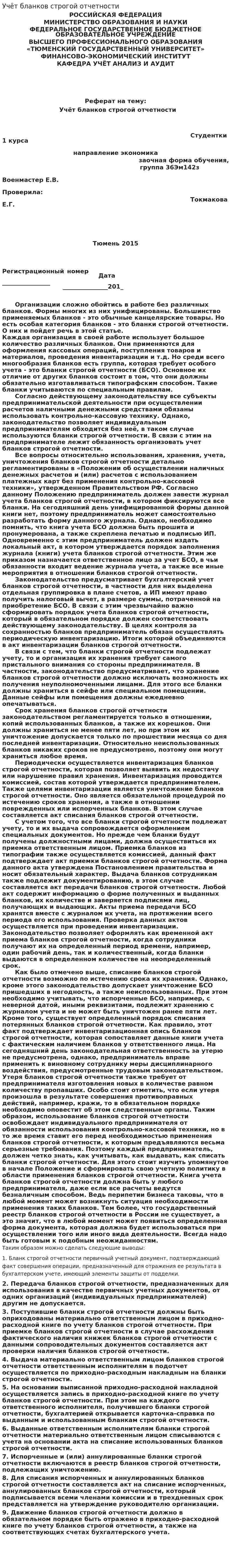 Учёт бланков строгой отчетности