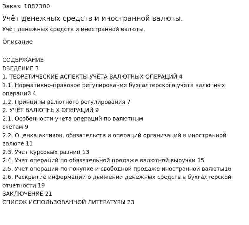 Учёт денежных средств и иностранной валюты. (курсовая работа) 
