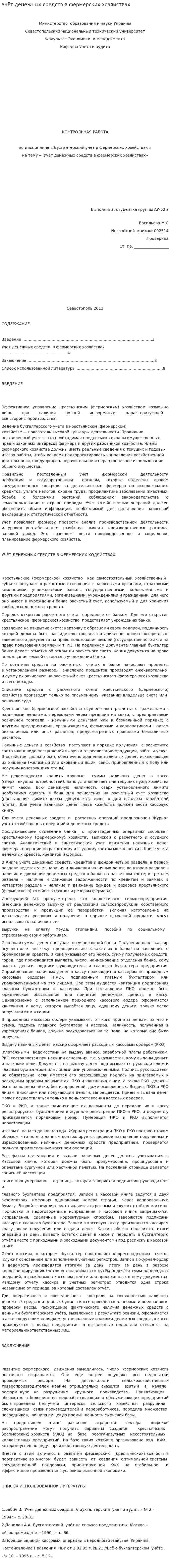 Учёт денежных средств в фермерских хозяйствах