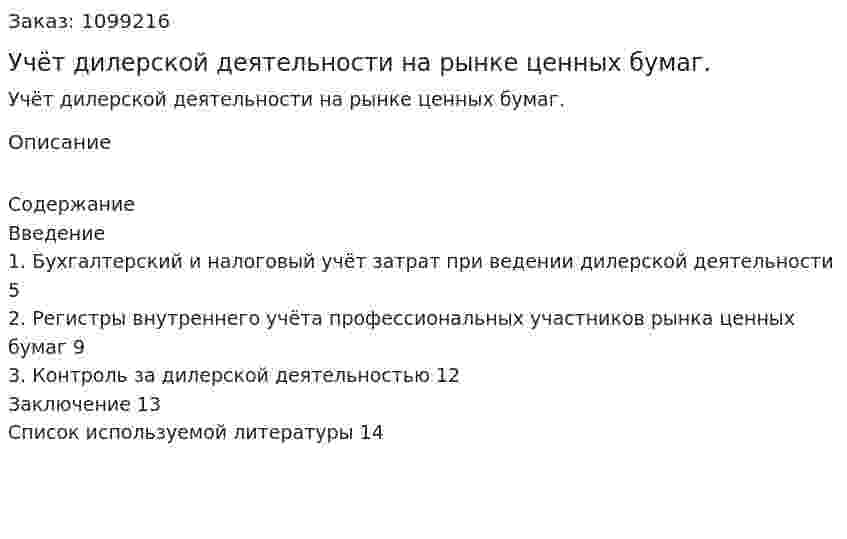 Учёт дилерской деятельности на рынке ценных бумаг. (реферат) 