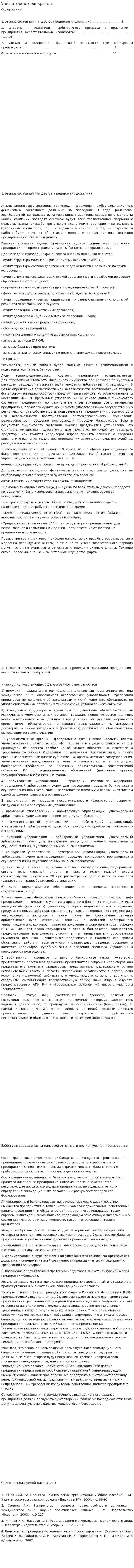 Учёт и анализ банкротств