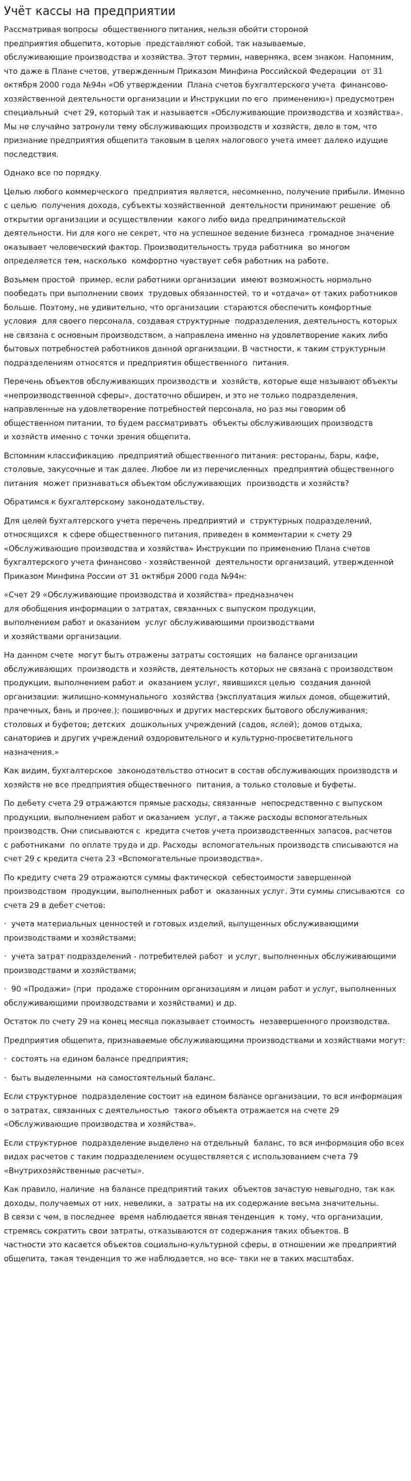 Учёт кассы на предприятии