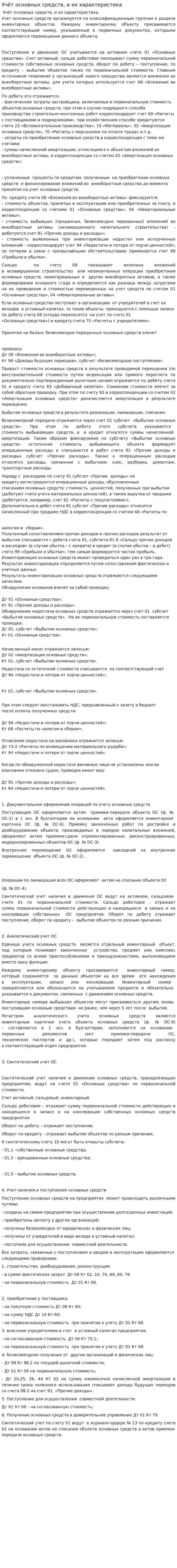 Учёт основных средств, и их характеристика