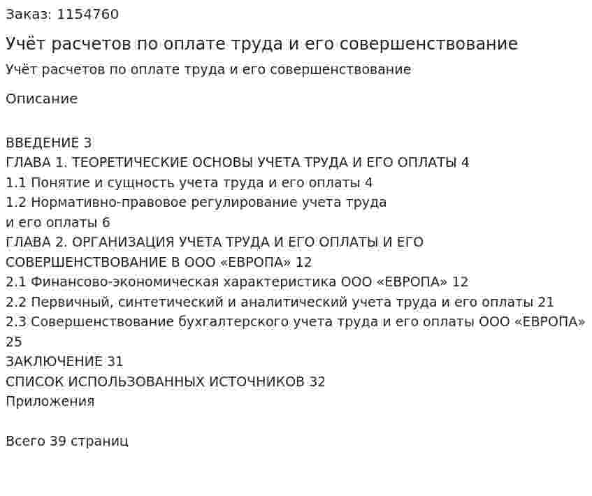 Учёт расчетов по оплате труда и его совершенствование (Курсовая работа) 