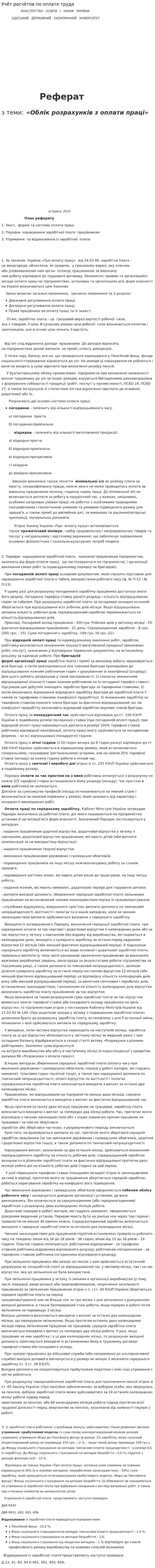 Учёт расчётов по оплате труда